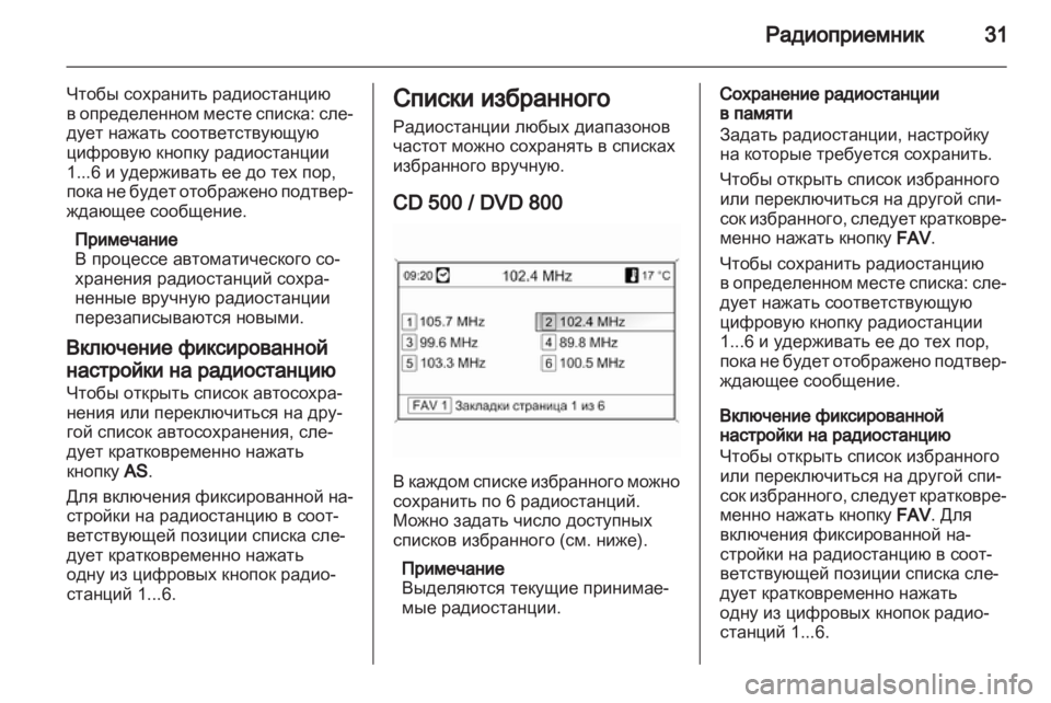 OPEL MERIVA 2011.5  Руководство по информационно-развлекательной системе (in Russian) 