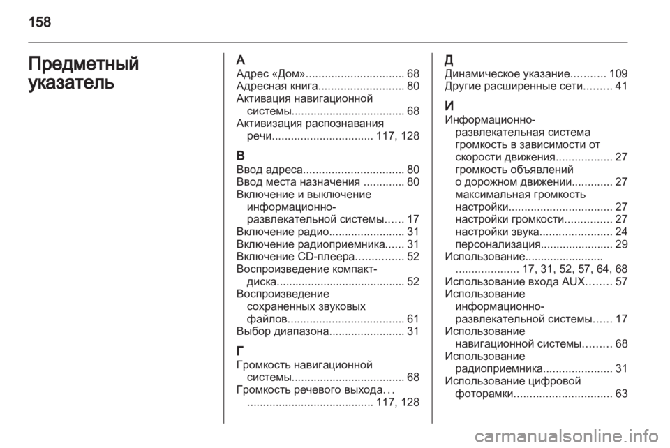 OPEL MERIVA 2012  Руководство по информационно-развлекательной системе (in Russian) 