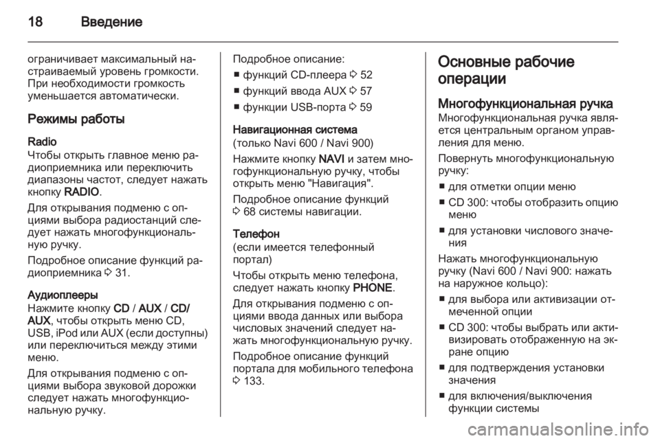 OPEL MERIVA 2012  Руководство по информационно-развлекательной системе (in Russian) 