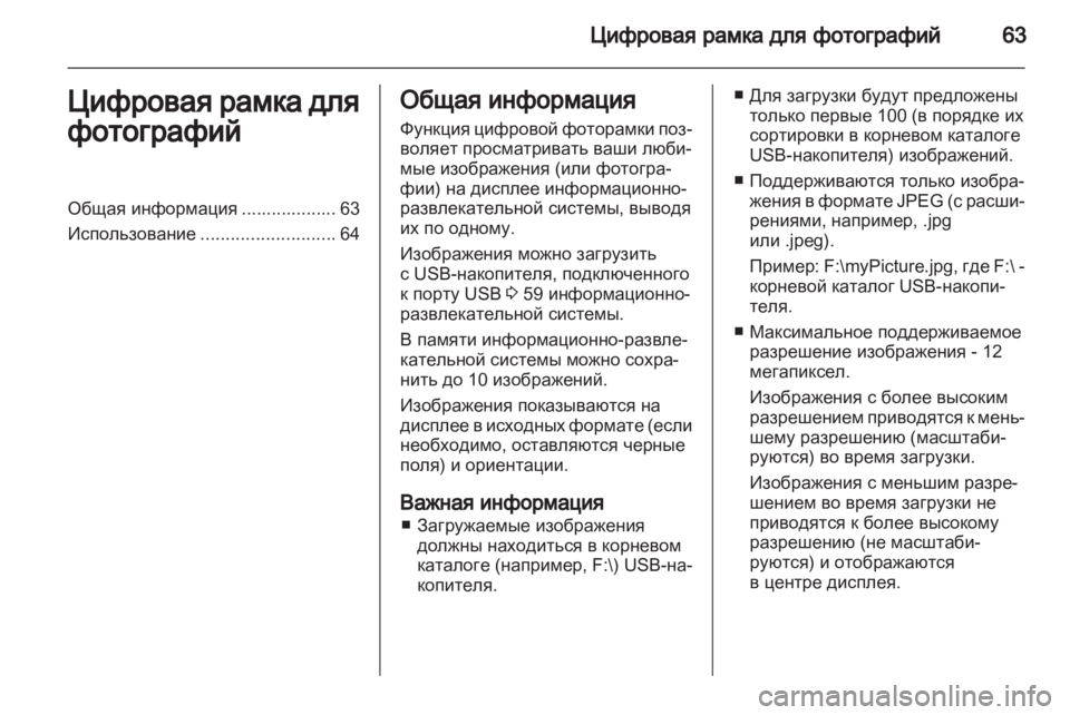 OPEL MERIVA 2012  Руководство по информационно-развлекательной системе (in Russian) 