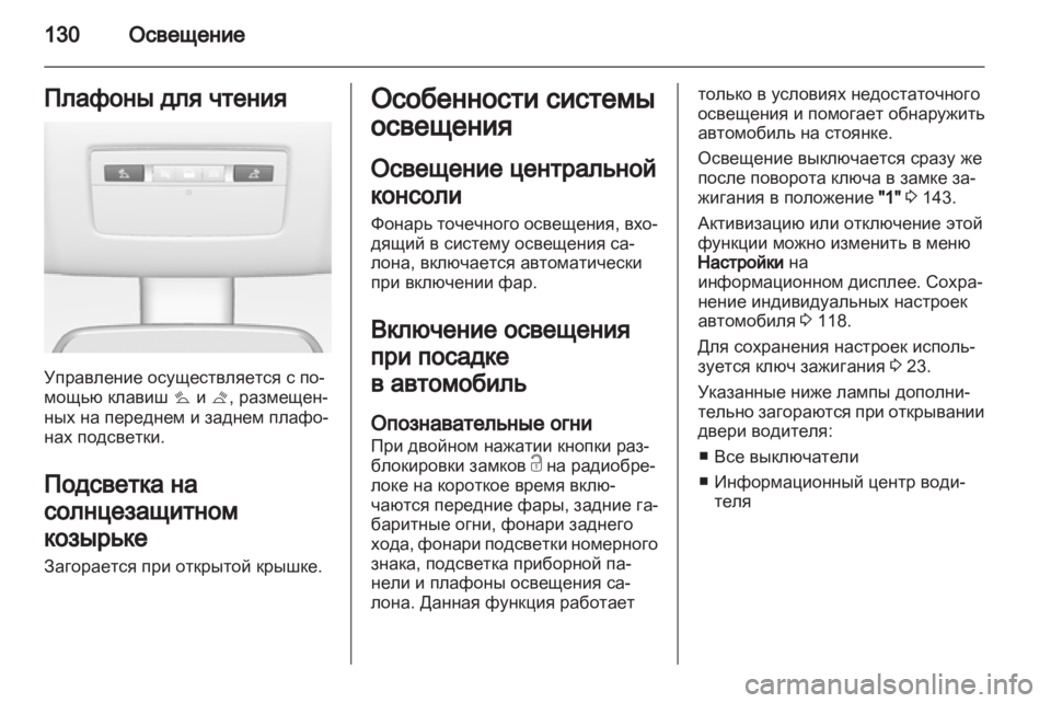 OPEL MERIVA 2012  Инструкция по эксплуатации (in Russian) 