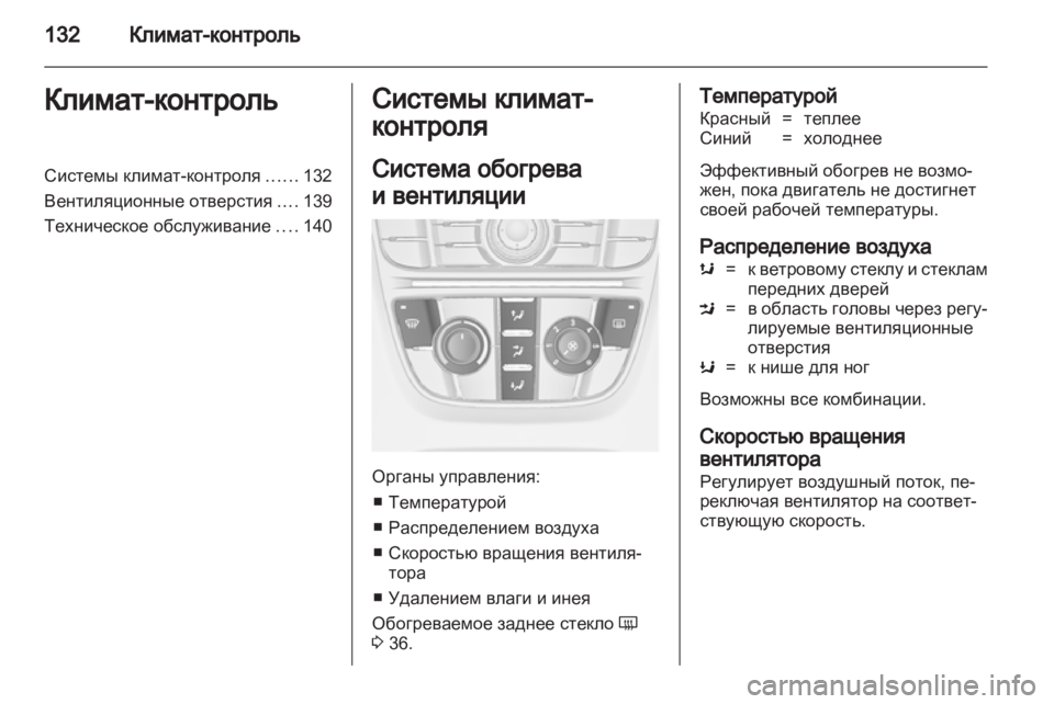 OPEL MERIVA 2012  Инструкция по эксплуатации (in Russian) 