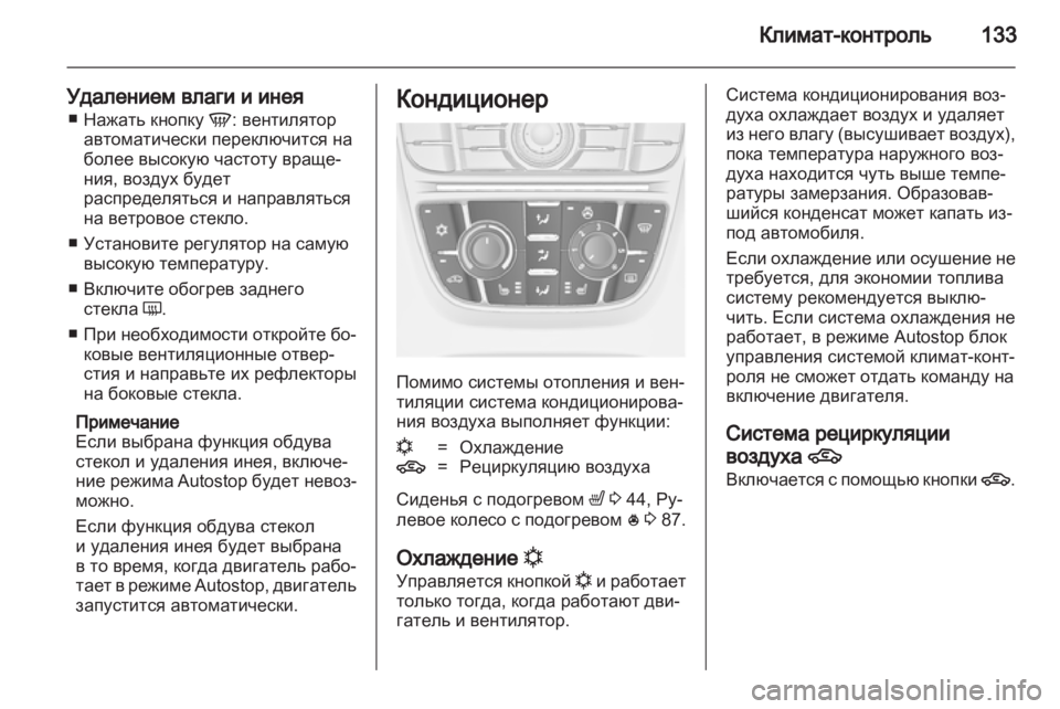 OPEL MERIVA 2012  Инструкция по эксплуатации (in Russian) 