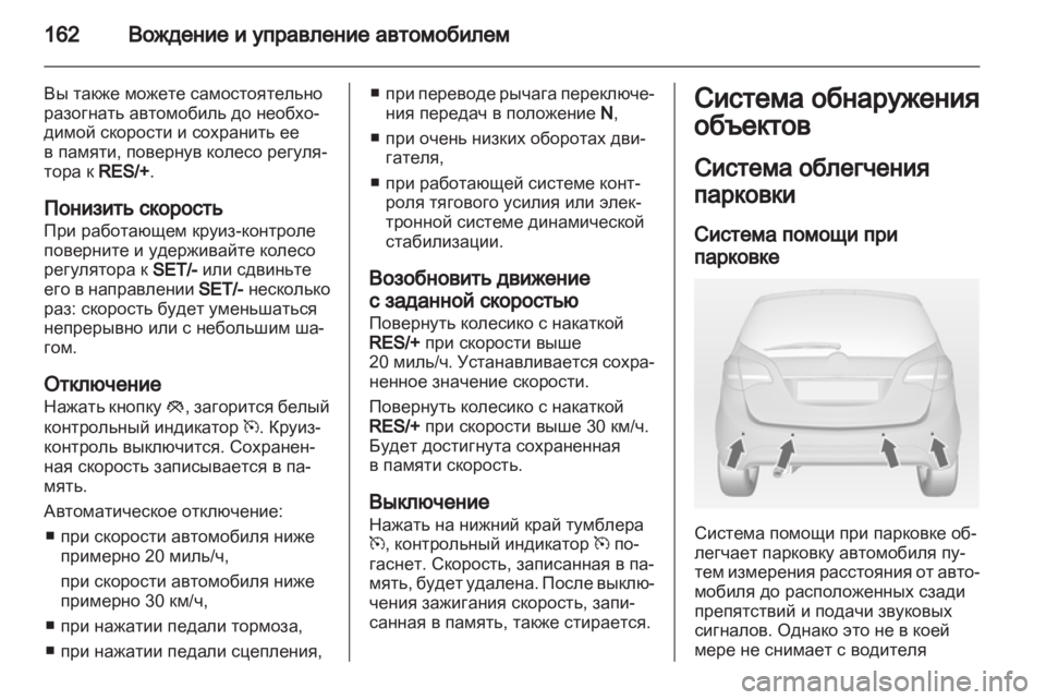 OPEL MERIVA 2012  Инструкция по эксплуатации (in Russian) 