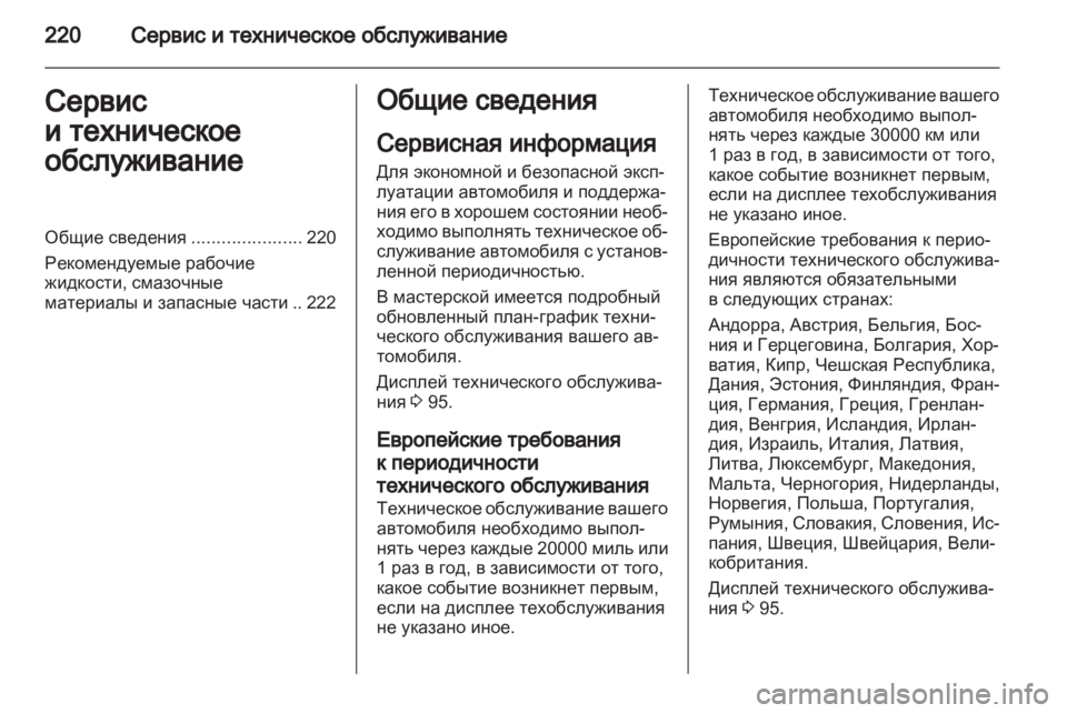 OPEL MERIVA 2012  Инструкция по эксплуатации (in Russian) 