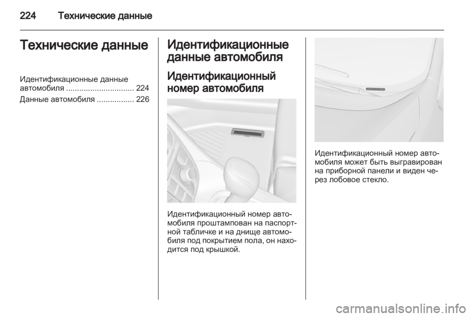 OPEL MERIVA 2012  Инструкция по эксплуатации (in Russian) 