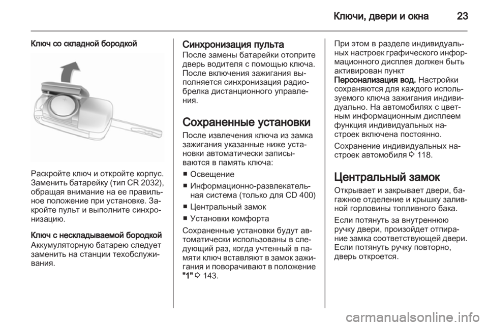 OPEL MERIVA 2012  Инструкция по эксплуатации (in Russian) 
