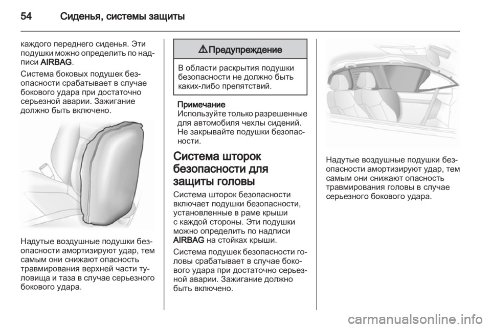OPEL MERIVA 2012  Инструкция по эксплуатации (in Russian) 