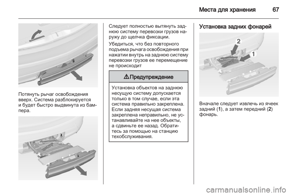 OPEL MERIVA 2012  Инструкция по эксплуатации (in Russian) 