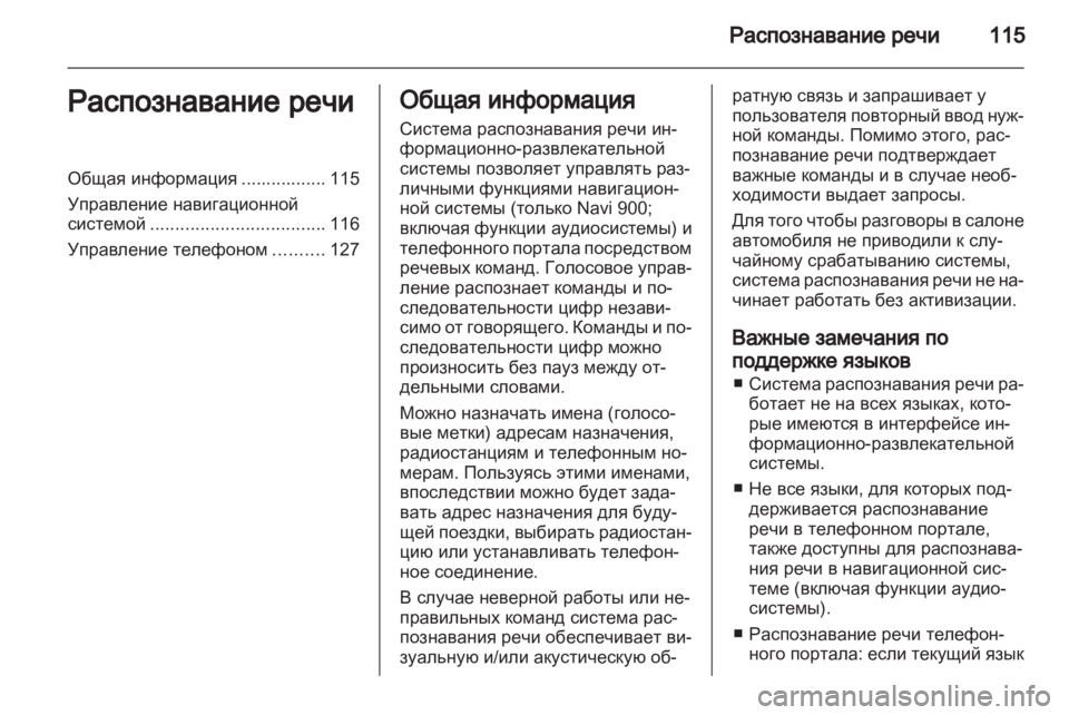 OPEL MERIVA 2012.5  Руководство по информационно-развлекательной системе (in Russian) 