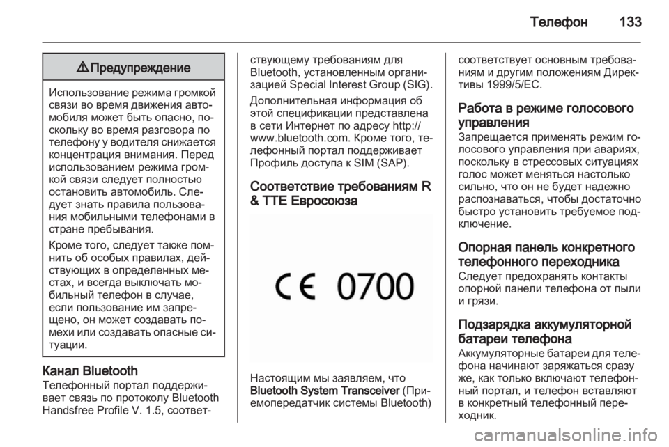 OPEL MERIVA 2012.5  Руководство по информационно-развлекательной системе (in Russian) 