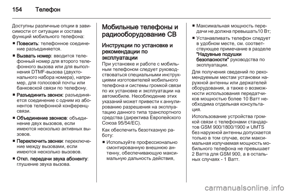 OPEL MERIVA 2012.5  Руководство по информационно-развлекательной системе (in Russian) 