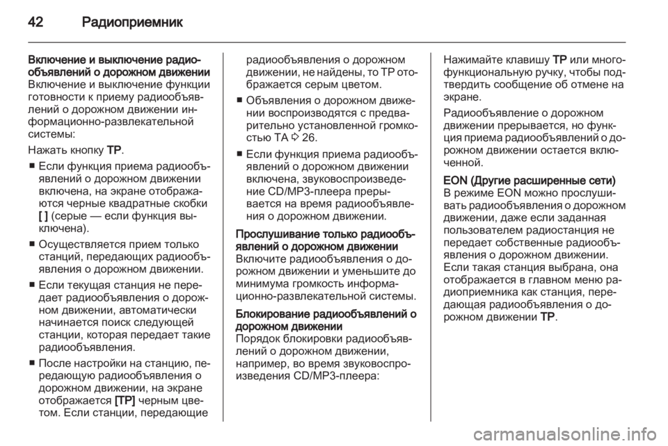 OPEL MERIVA 2012.5  Руководство по информационно-развлекательной системе (in Russian) 