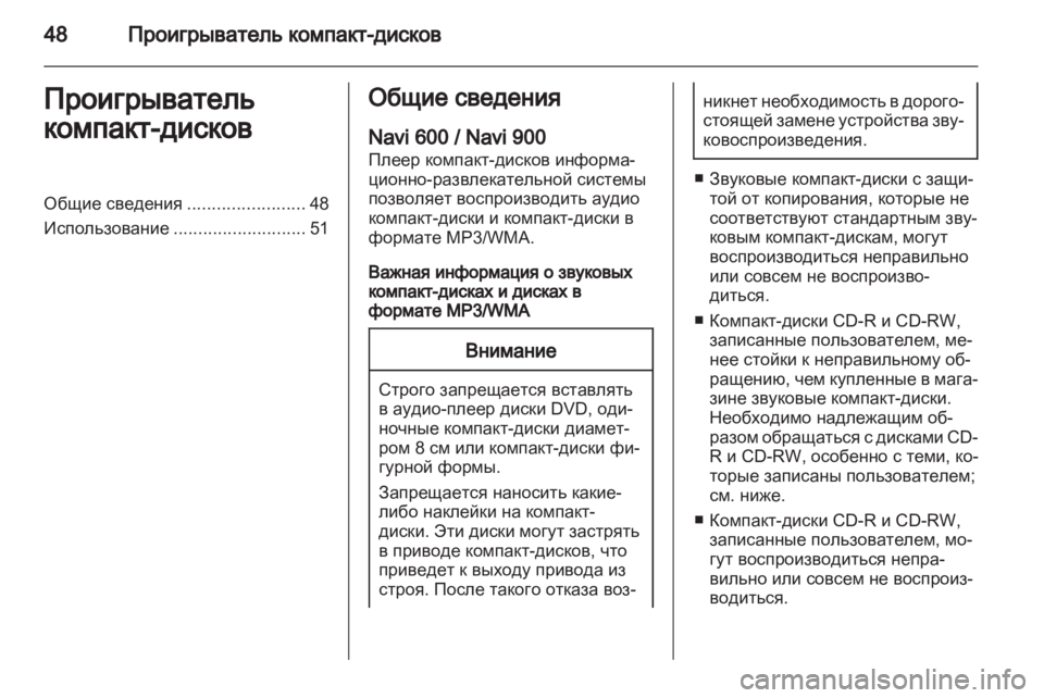OPEL MERIVA 2012.5  Руководство по информационно-развлекательной системе (in Russian) 