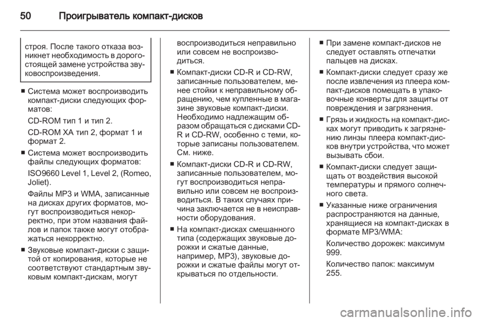 OPEL MERIVA 2012.5  Руководство по информационно-развлекательной системе (in Russian) 