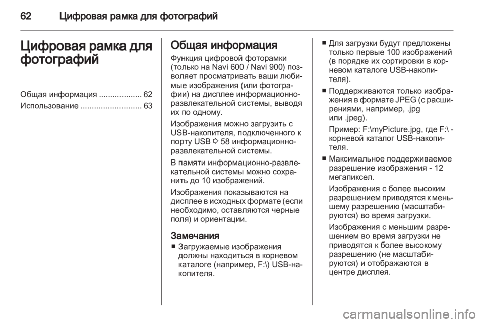 OPEL MERIVA 2012.5  Руководство по информационно-развлекательной системе (in Russian) 