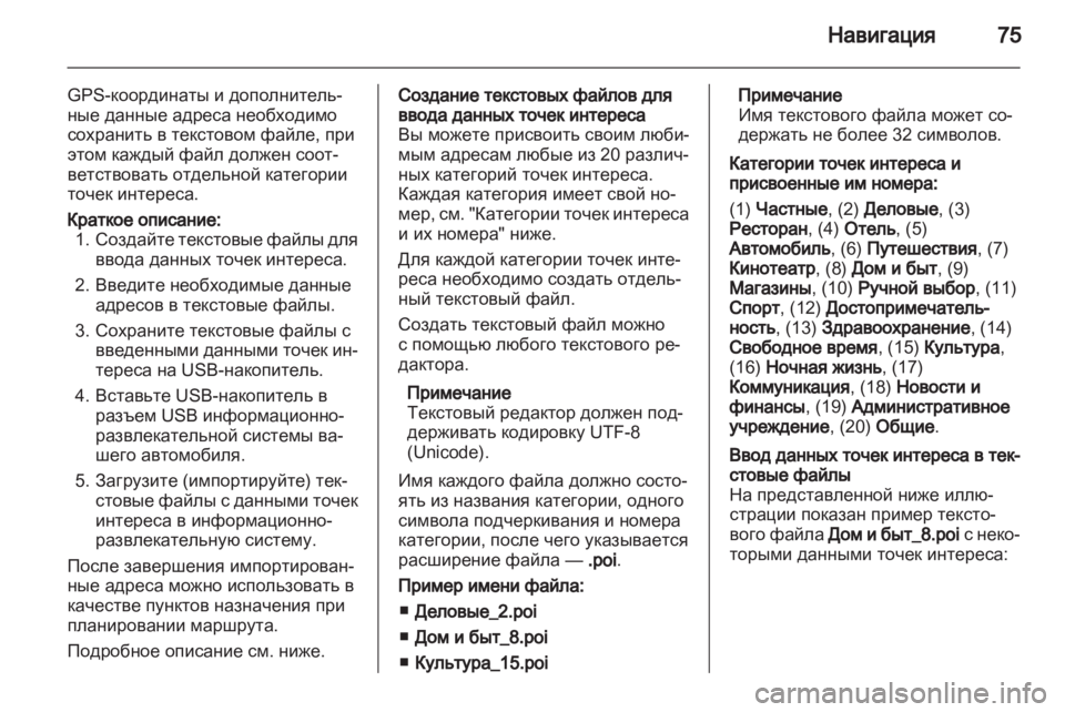 OPEL MERIVA 2012.5  Руководство по информационно-развлекательной системе (in Russian) 