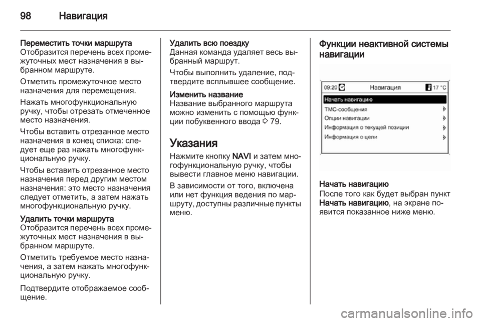 OPEL MERIVA 2012.5  Руководство по информационно-развлекательной системе (in Russian) 