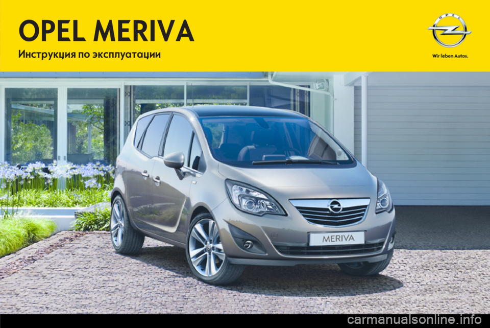 OPEL MERIVA 2012.5  Инструкция по эксплуатации (in Russian) 