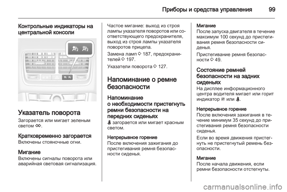 OPEL MERIVA 2012.5  Инструкция по эксплуатации (in Russian) 