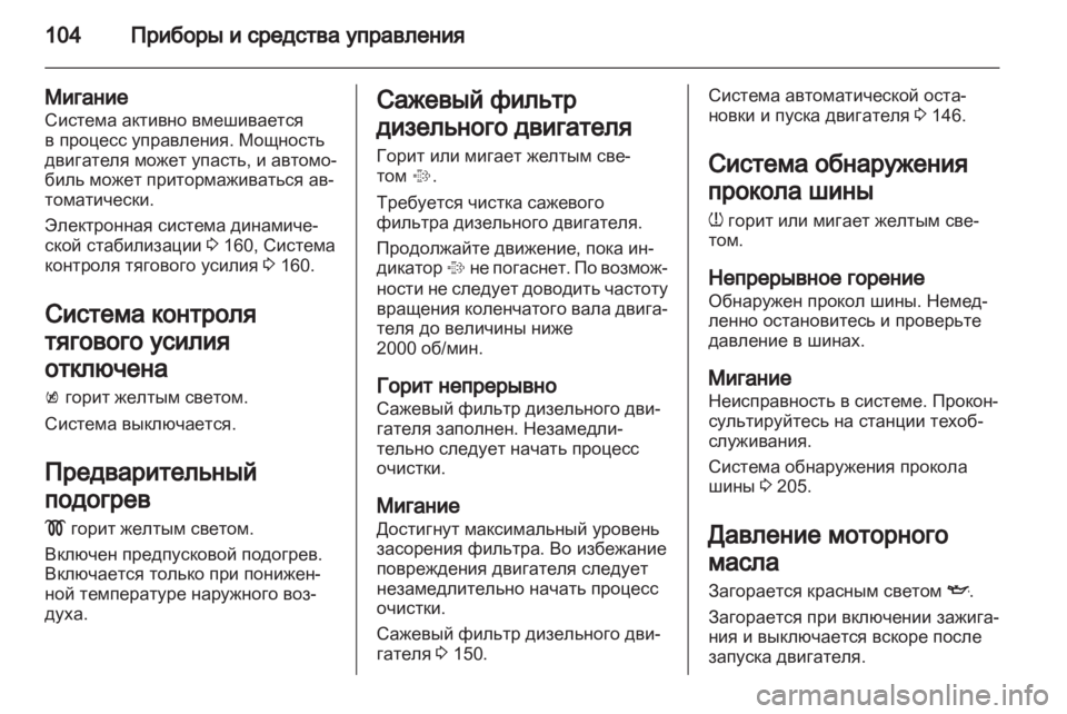 OPEL MERIVA 2012.5  Инструкция по эксплуатации (in Russian) 
