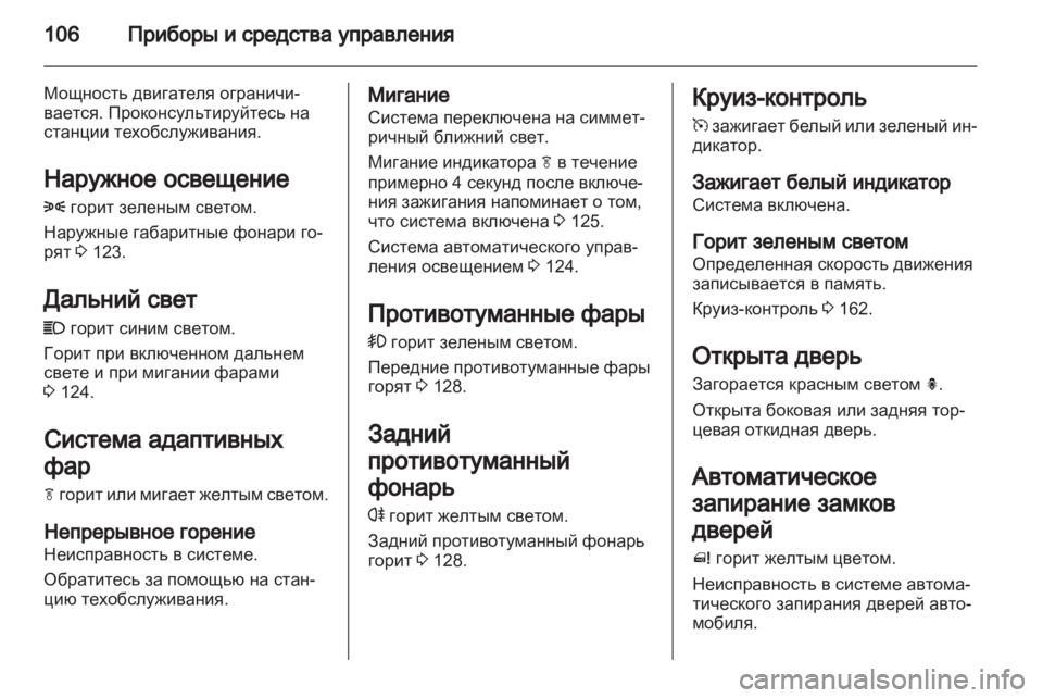 OPEL MERIVA 2012.5  Инструкция по эксплуатации (in Russian) 