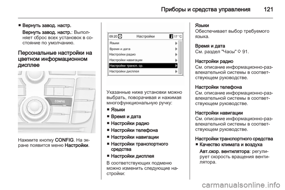 OPEL MERIVA 2012.5  Инструкция по эксплуатации (in Russian) 