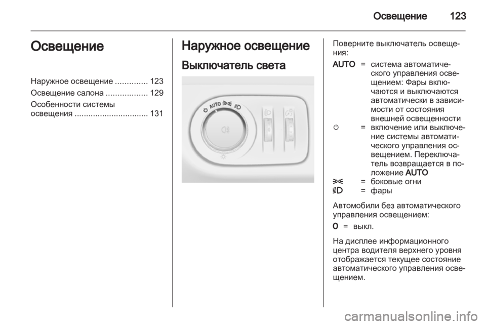 OPEL MERIVA 2012.5  Инструкция по эксплуатации (in Russian) 