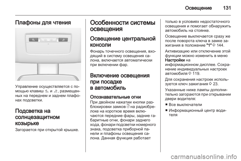OPEL MERIVA 2012.5  Инструкция по эксплуатации (in Russian) 