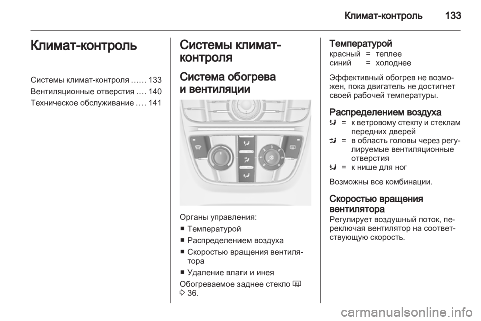 OPEL MERIVA 2012.5  Инструкция по эксплуатации (in Russian) 
