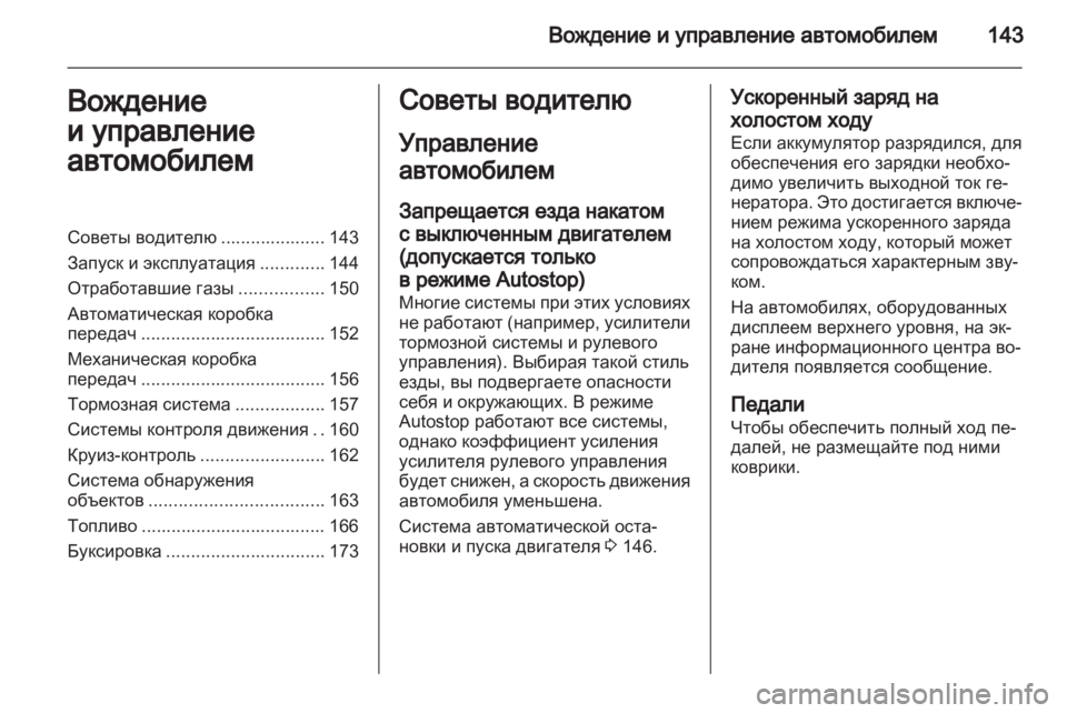 OPEL MERIVA 2012.5  Инструкция по эксплуатации (in Russian) 