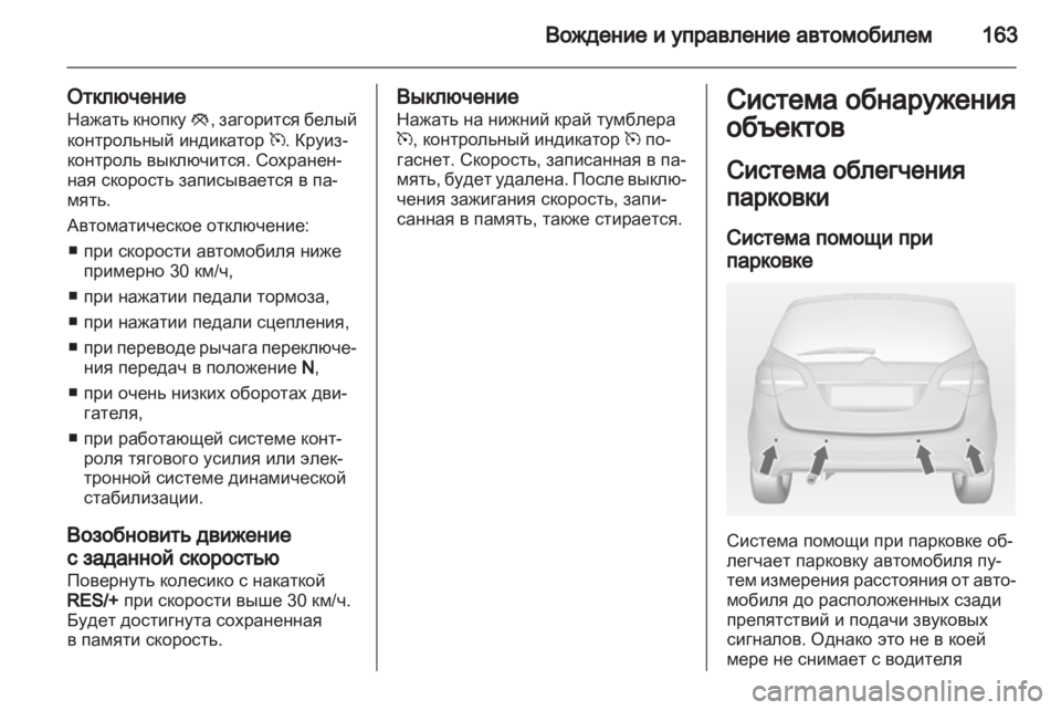 OPEL MERIVA 2012.5  Инструкция по эксплуатации (in Russian) 