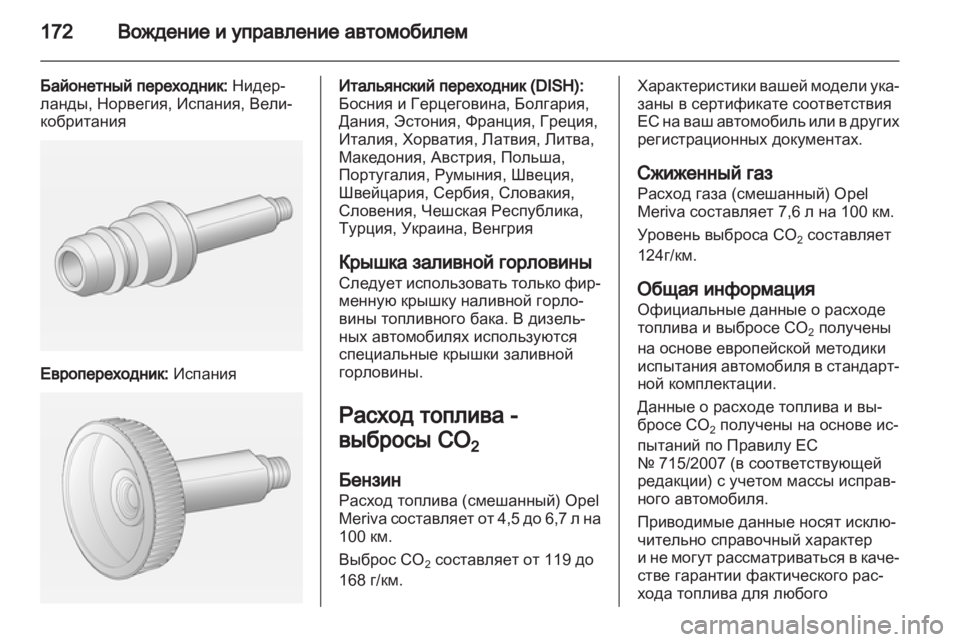 OPEL MERIVA 2012.5  Инструкция по эксплуатации (in Russian) 