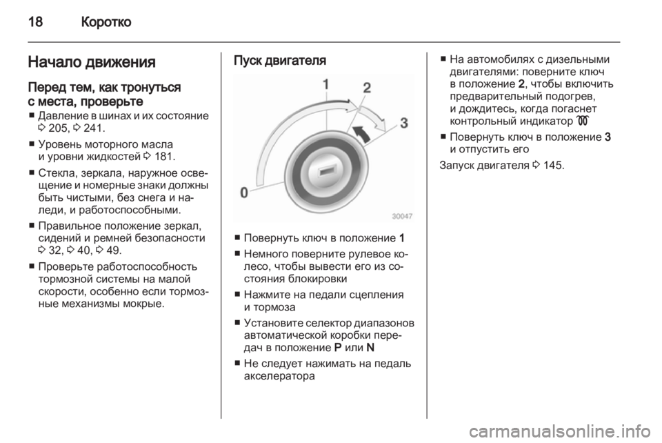 OPEL MERIVA 2012.5  Инструкция по эксплуатации (in Russian) 
