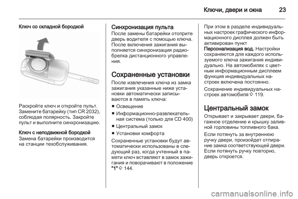 OPEL MERIVA 2012.5  Инструкция по эксплуатации (in Russian) 