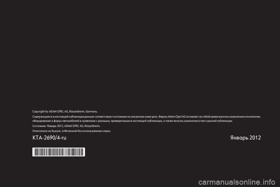 OPEL MERIVA 2012.5  Инструкция по эксплуатации (in Russian) 