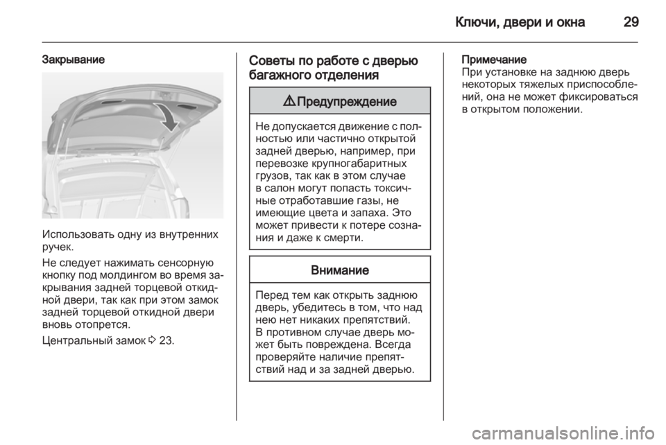 OPEL MERIVA 2012.5  Инструкция по эксплуатации (in Russian) 