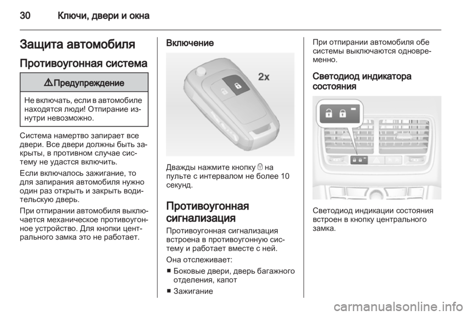 OPEL MERIVA 2012.5  Инструкция по эксплуатации (in Russian) 
