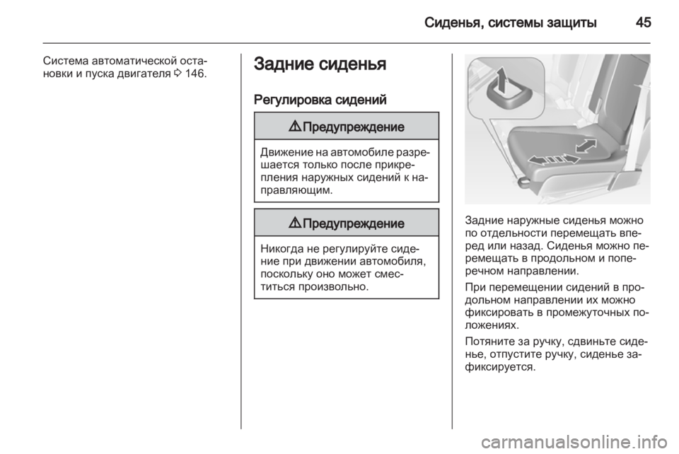 OPEL MERIVA 2012.5  Инструкция по эксплуатации (in Russian) 