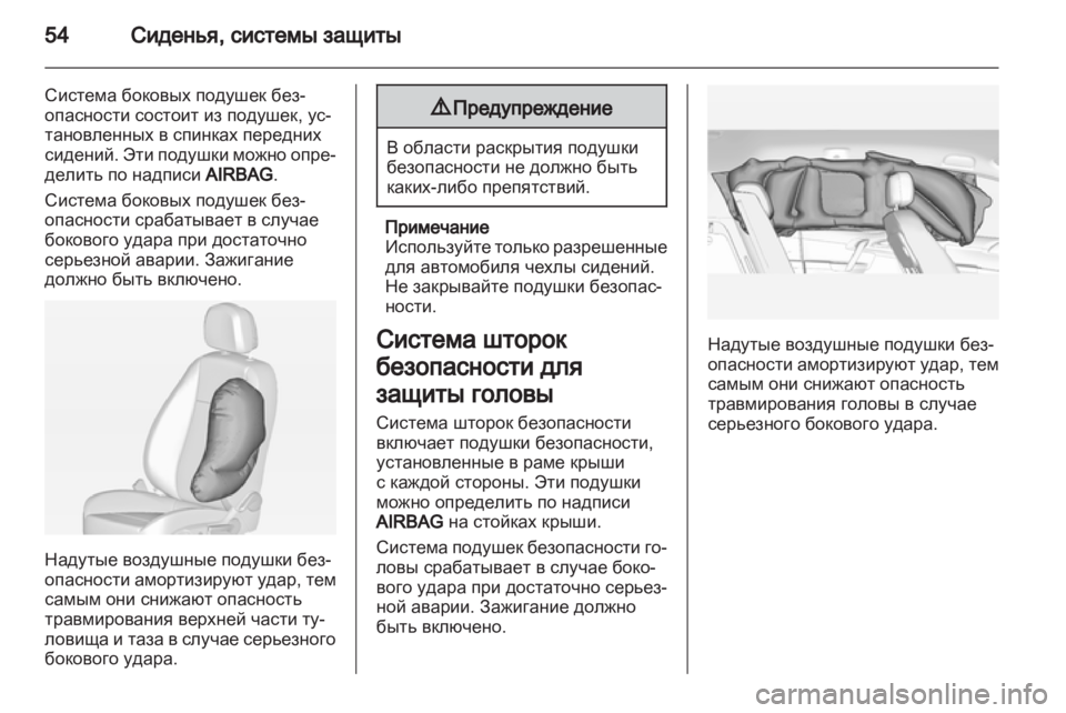 OPEL MERIVA 2012.5  Инструкция по эксплуатации (in Russian) 