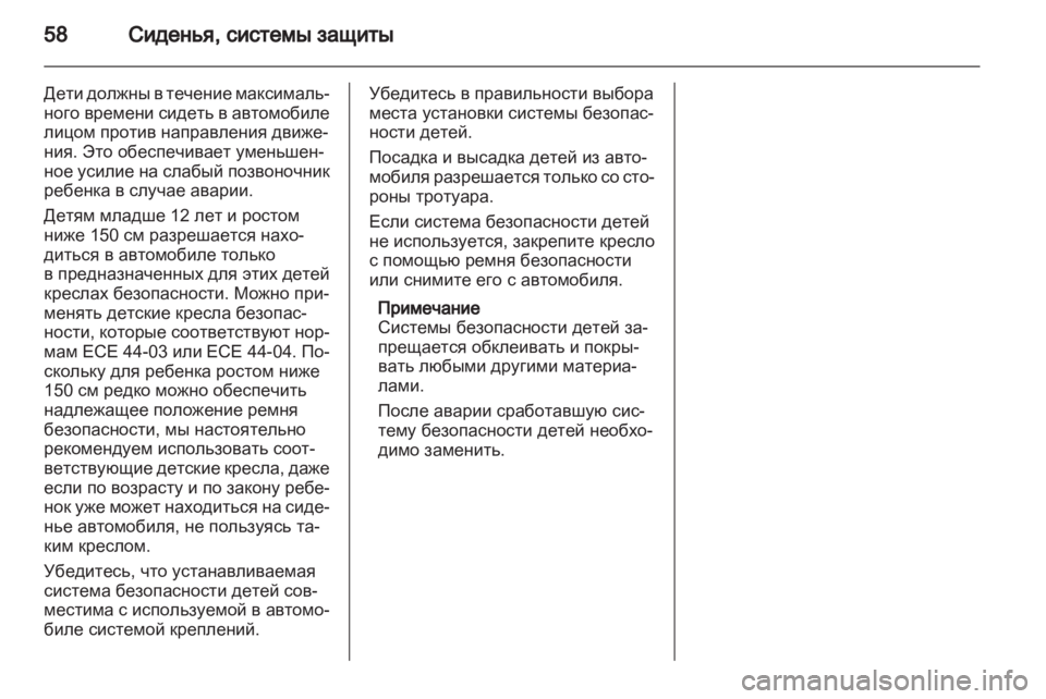 OPEL MERIVA 2012.5  Инструкция по эксплуатации (in Russian) 