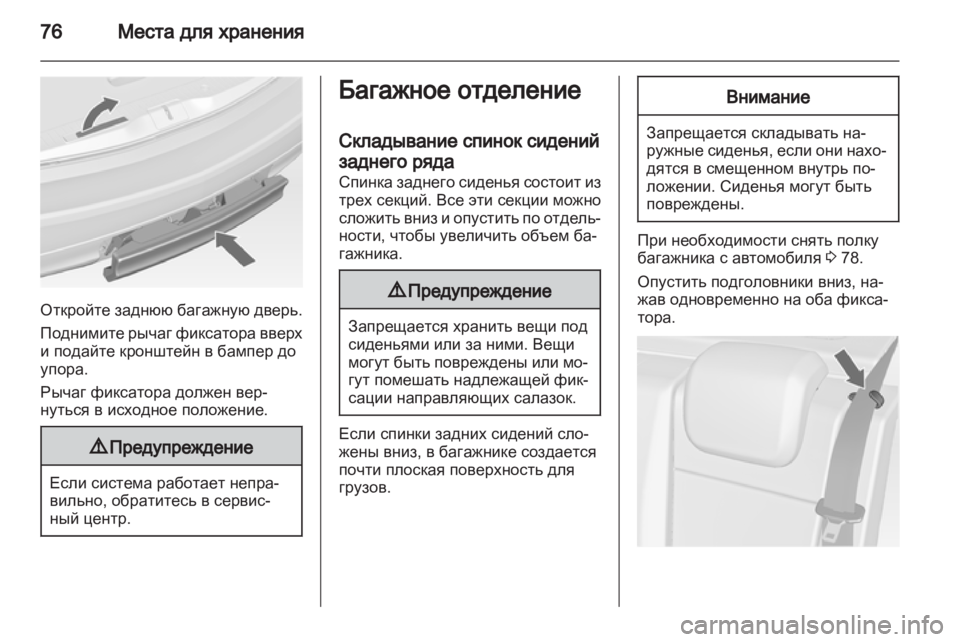 OPEL MERIVA 2012.5  Инструкция по эксплуатации (in Russian) 