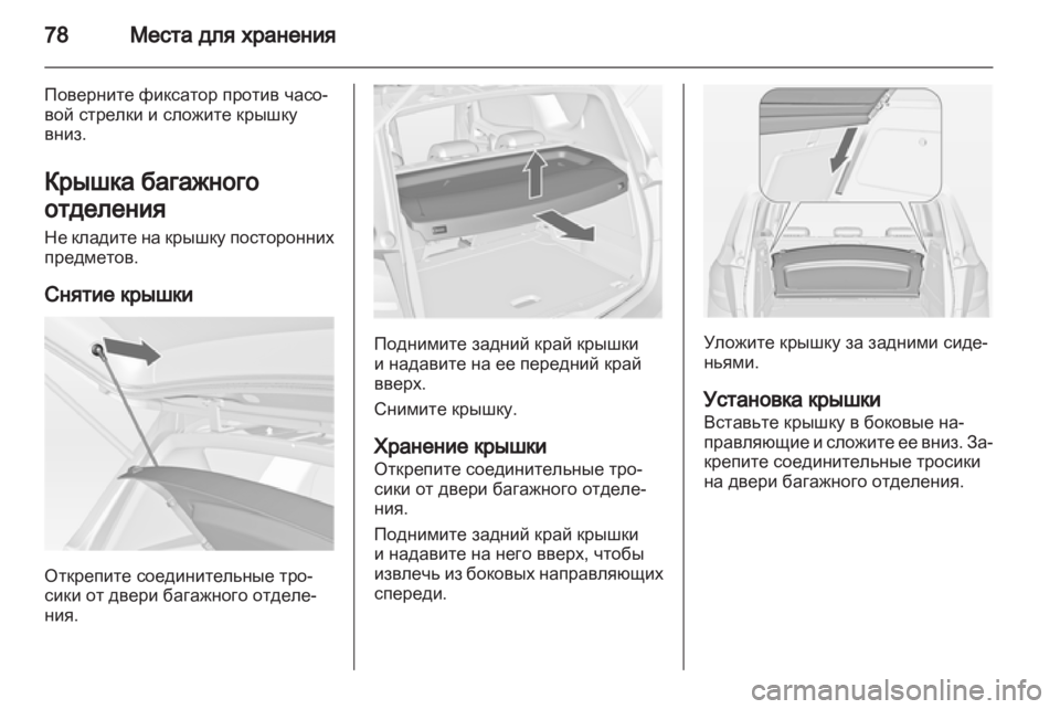 OPEL MERIVA 2012.5  Инструкция по эксплуатации (in Russian) 