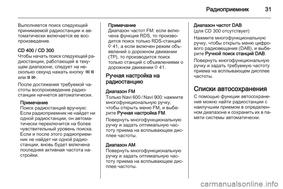 OPEL MERIVA 2013  Руководство по информационно-развлекательной системе (in Russian) 