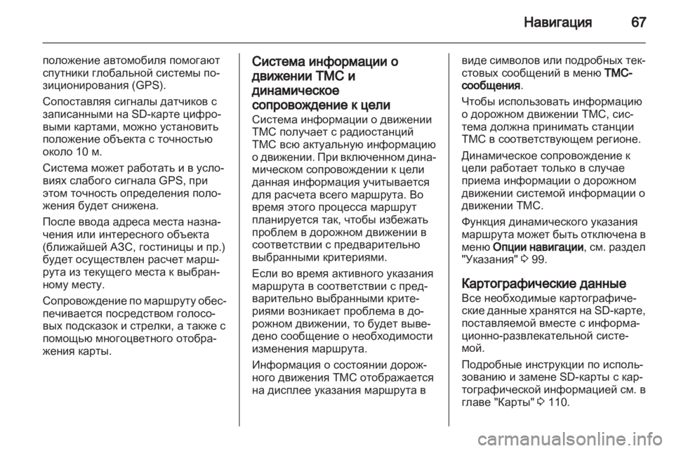 OPEL MERIVA 2013  Руководство по информационно-развлекательной системе (in Russian) 