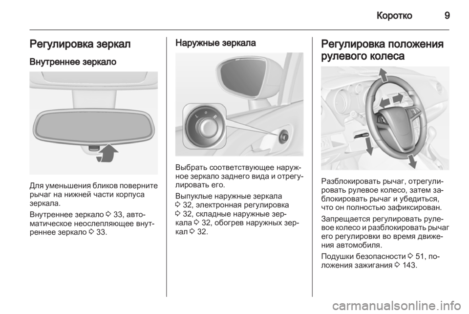 OPEL MERIVA 2013  Инструкция по эксплуатации (in Russian) 