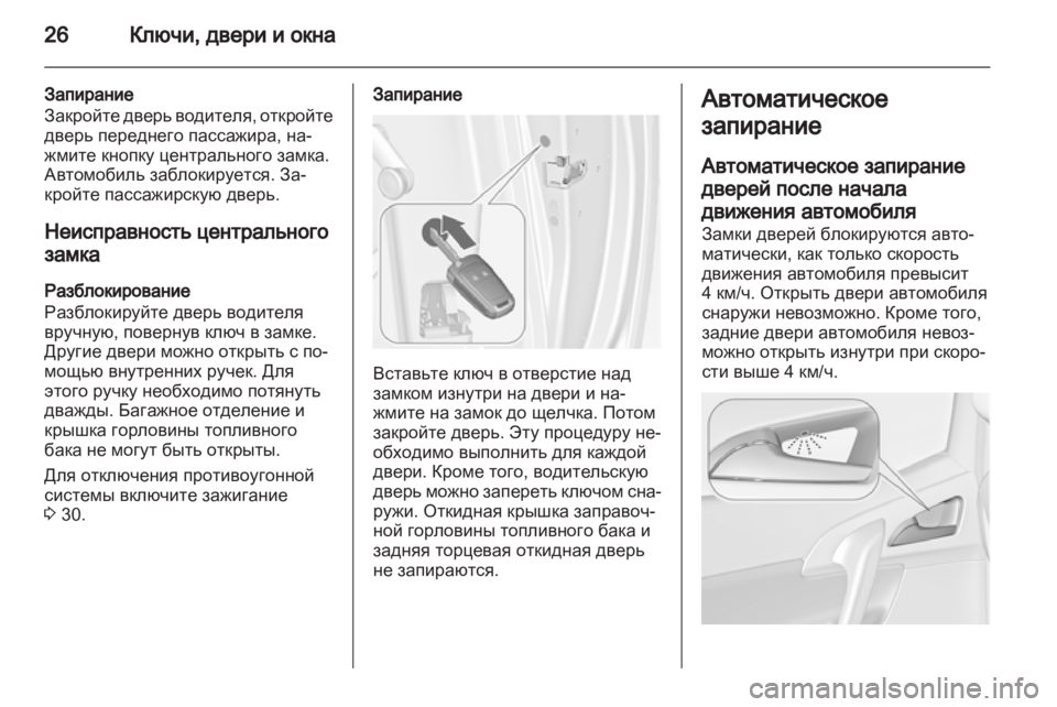 OPEL MERIVA 2013  Инструкция по эксплуатации (in Russian) 