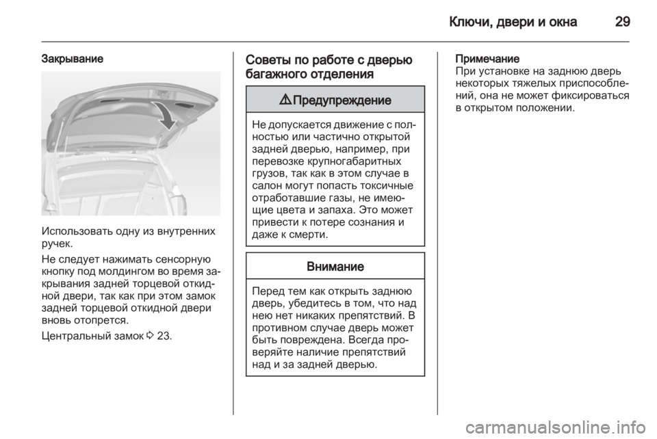 OPEL MERIVA 2013  Инструкция по эксплуатации (in Russian) 