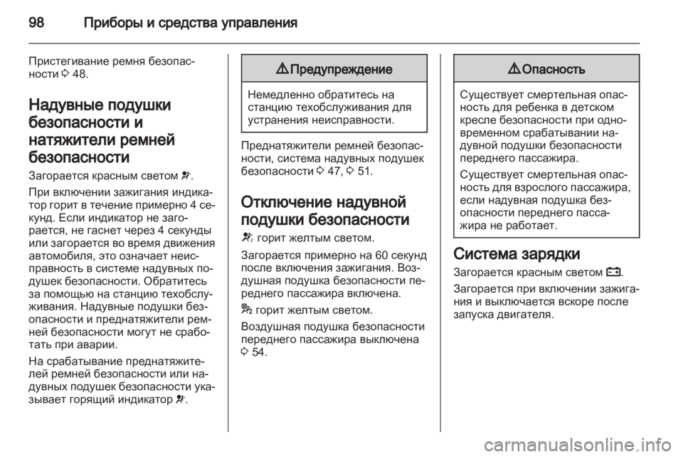 OPEL MERIVA 2013  Инструкция по эксплуатации (in Russian) 