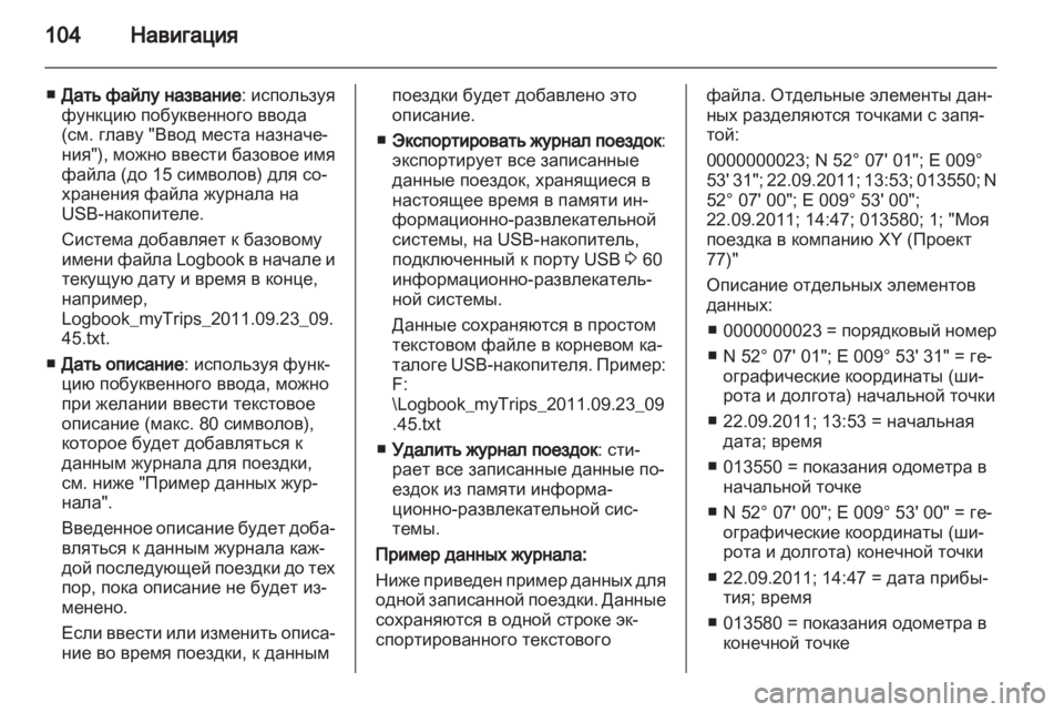 OPEL MERIVA 2013.5  Руководство по информационно-развлекательной системе (in Russian) 